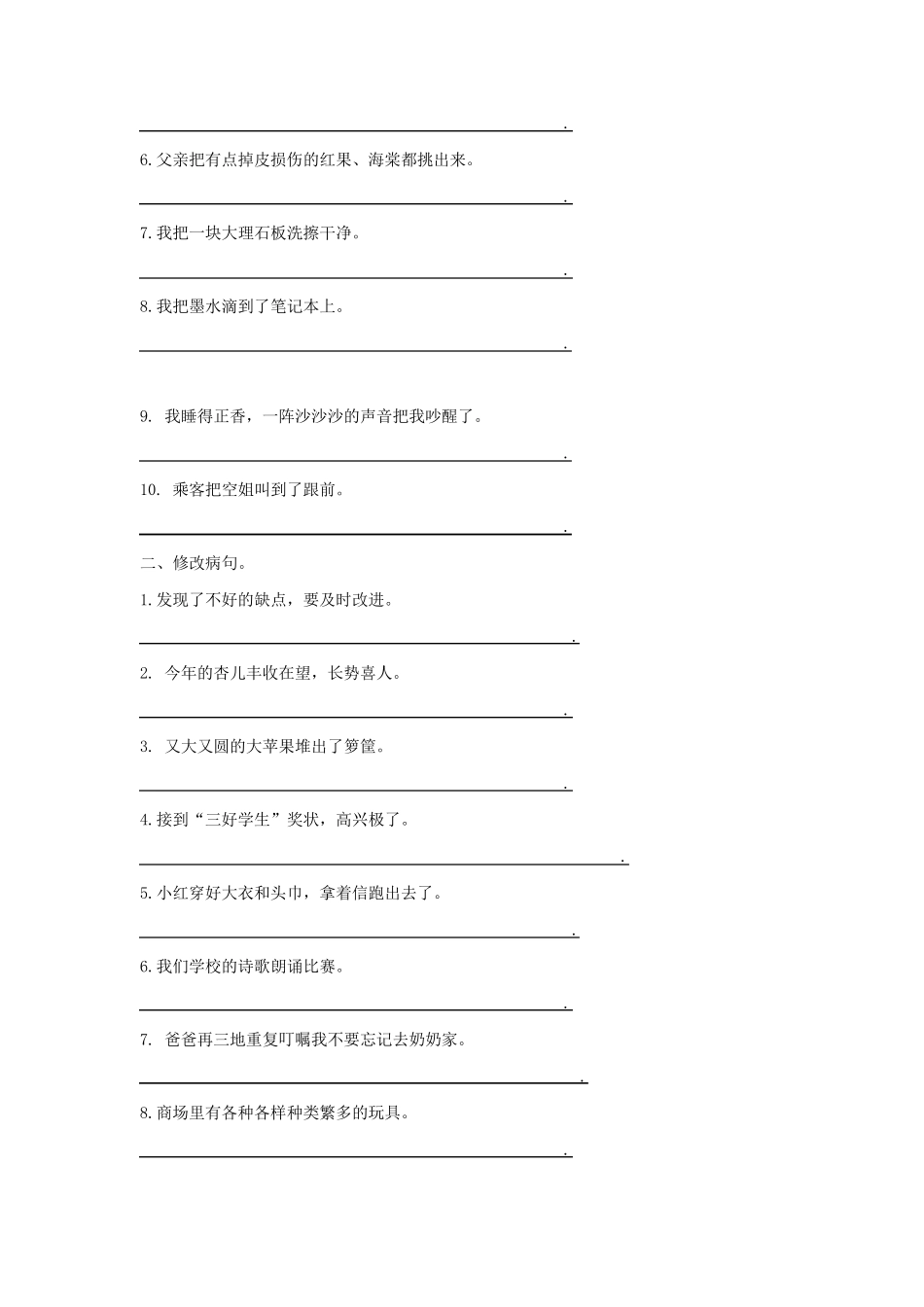 三年级句子专项训练_第3页
