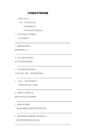 三年级句子专项训练