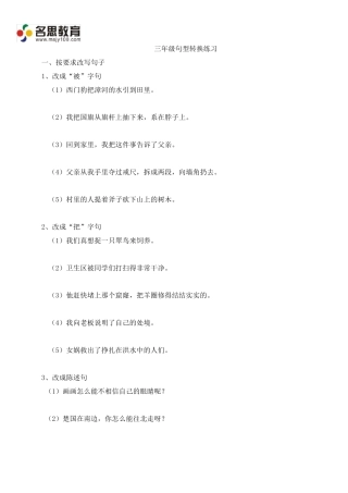 三年级句子练习(句型转换、扩句、修辞手法)