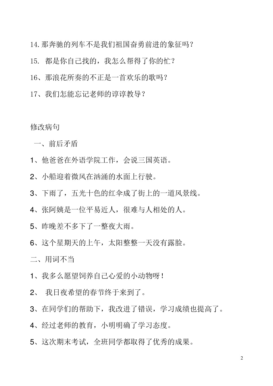 三年级句子练习——反问句改陈述句(方法及练习)_第2页