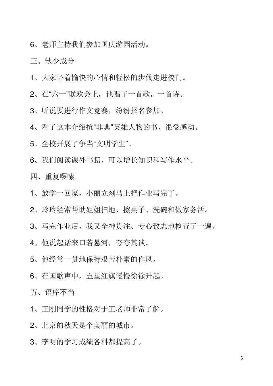 三年级句子练习——反问句改陈述句(方法及练习)_第3页