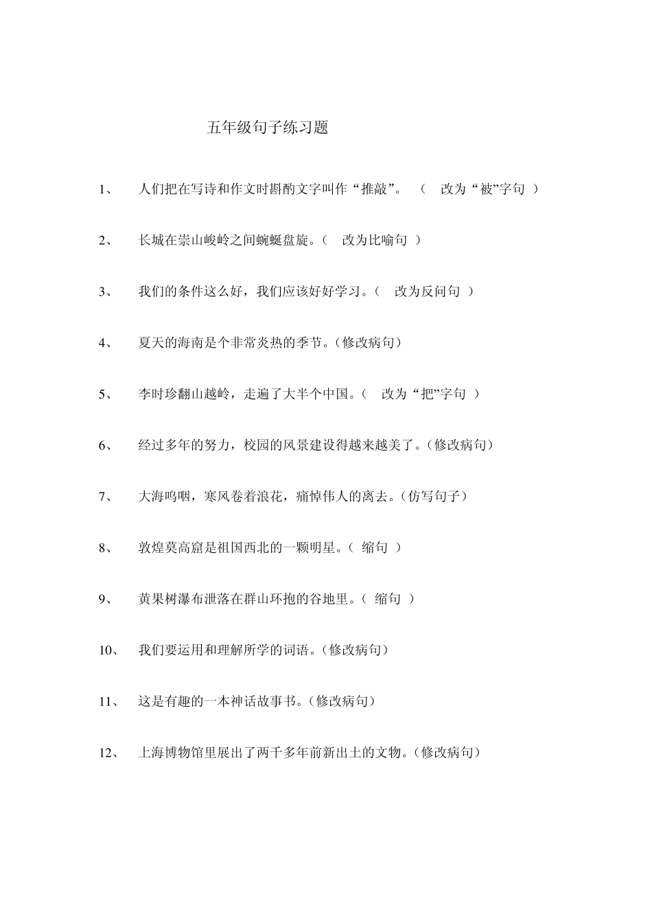 三年级句子练习题_第2页