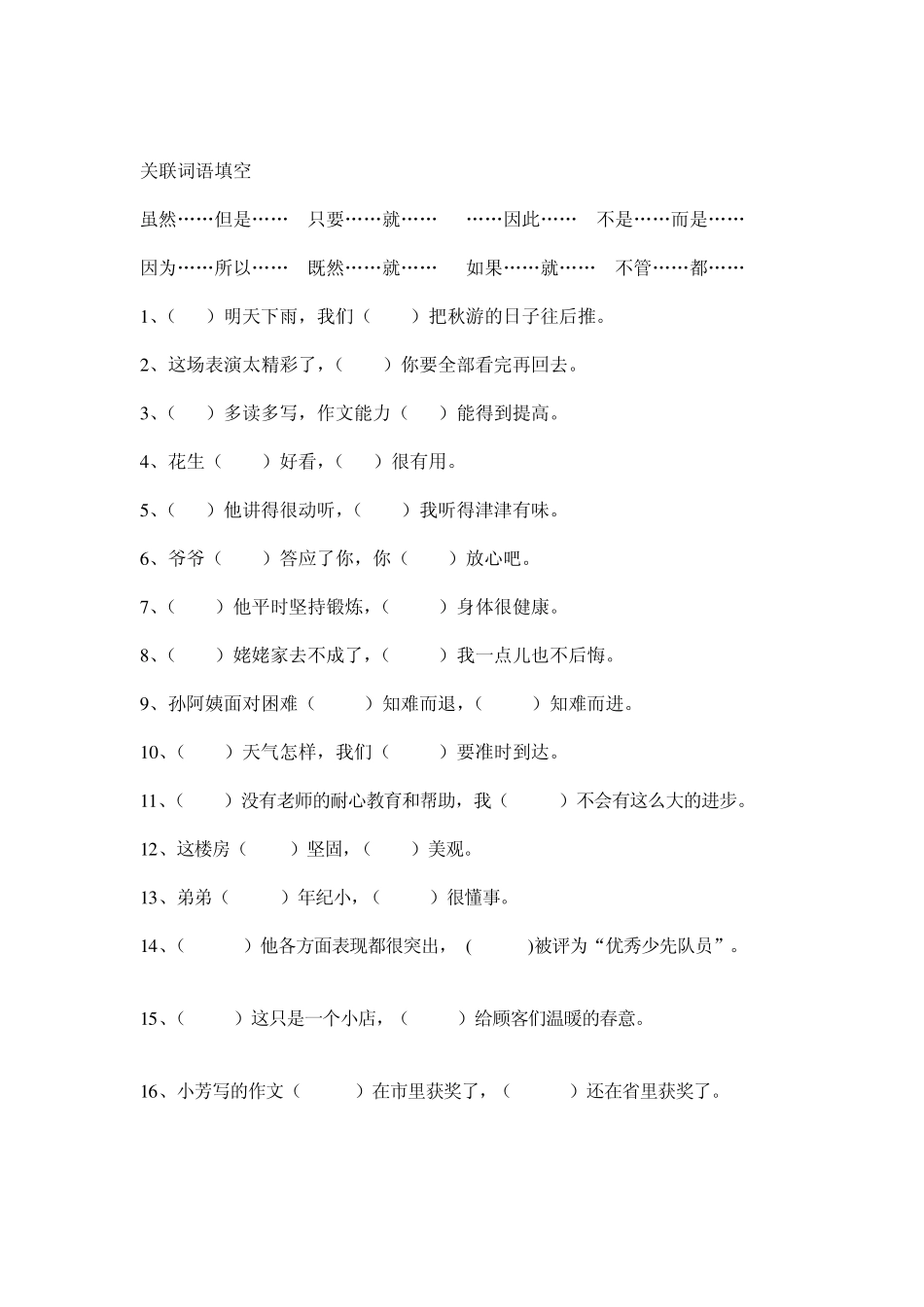 三年级句子练习题_第3页