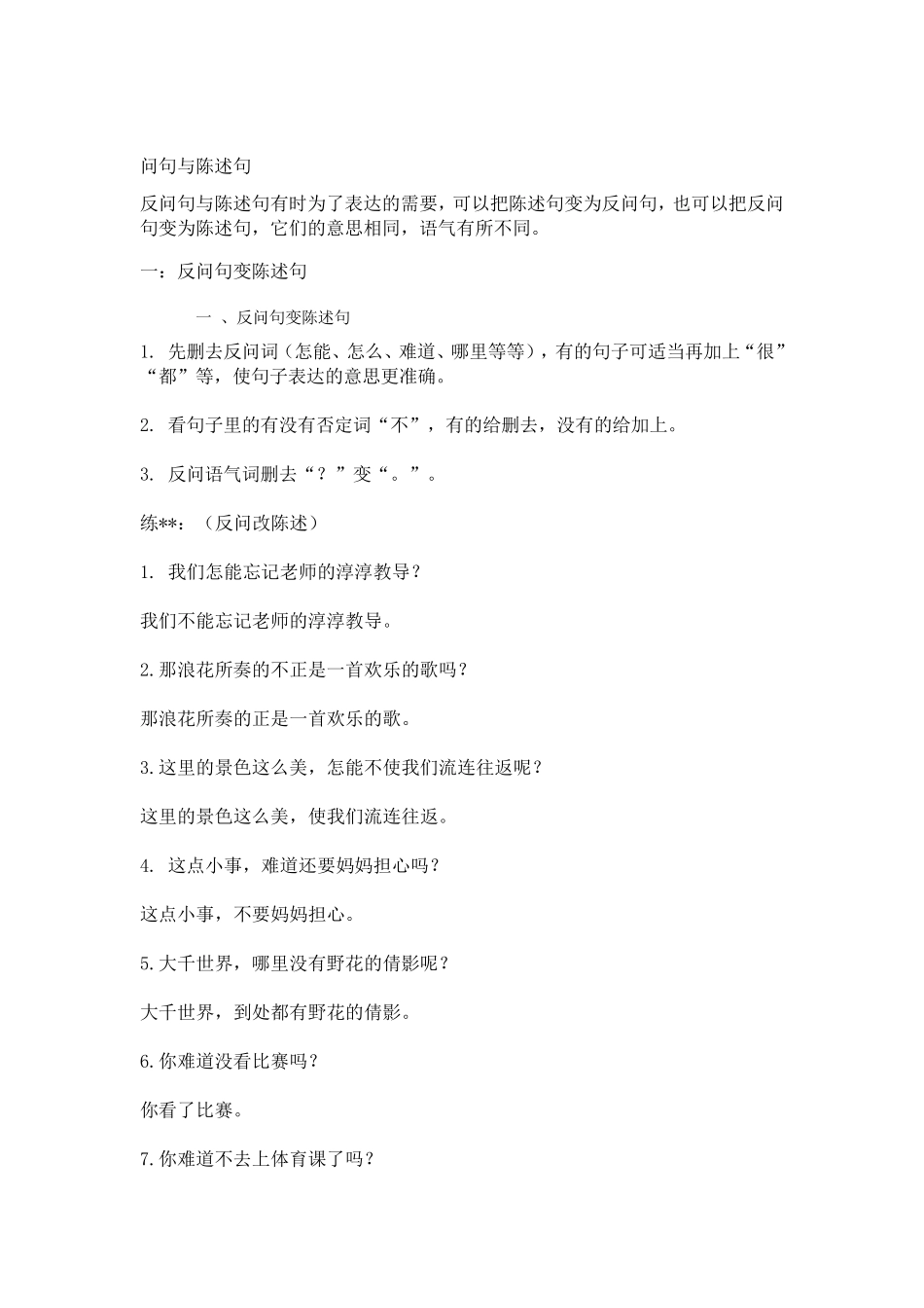 三年级句式转换_第1页