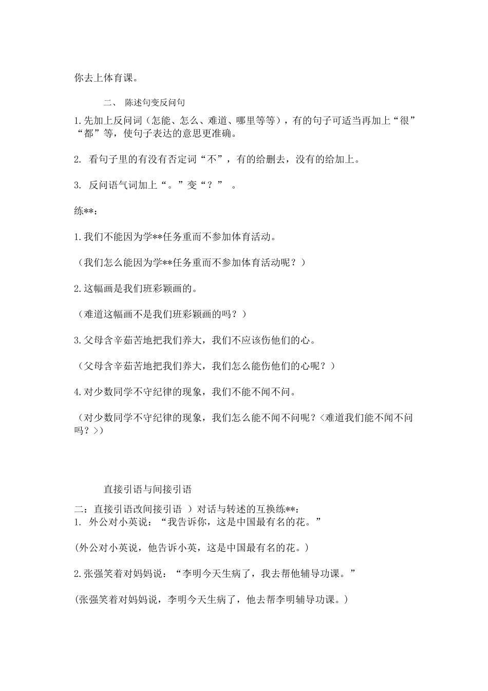 三年级句式转换_第2页