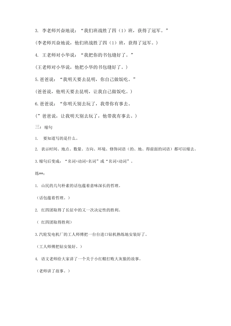 三年级句式转换_第3页