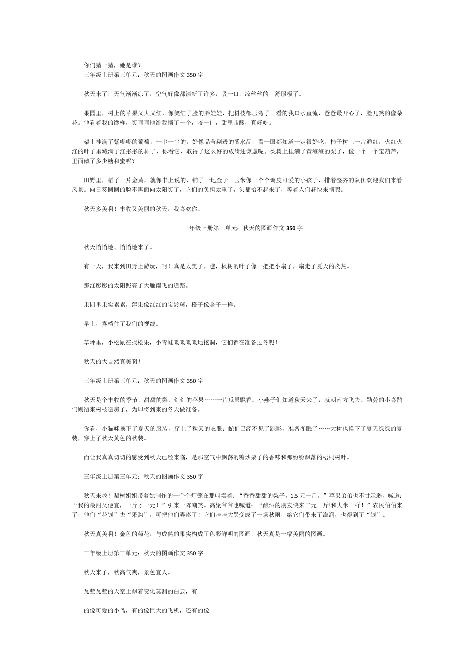 三年级各单元同步作文300字大全_第3页