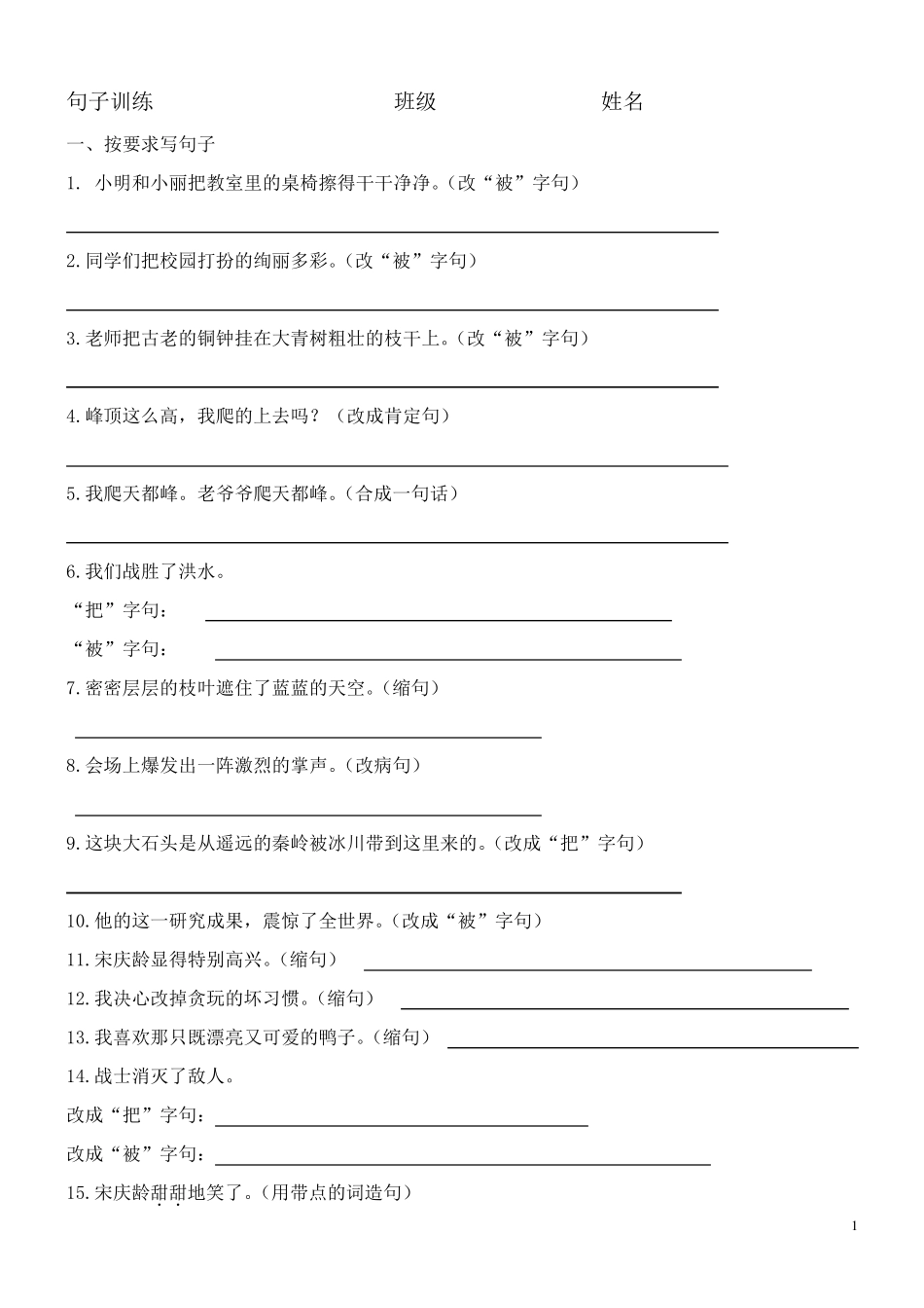 三年级各种句式训练_第1页