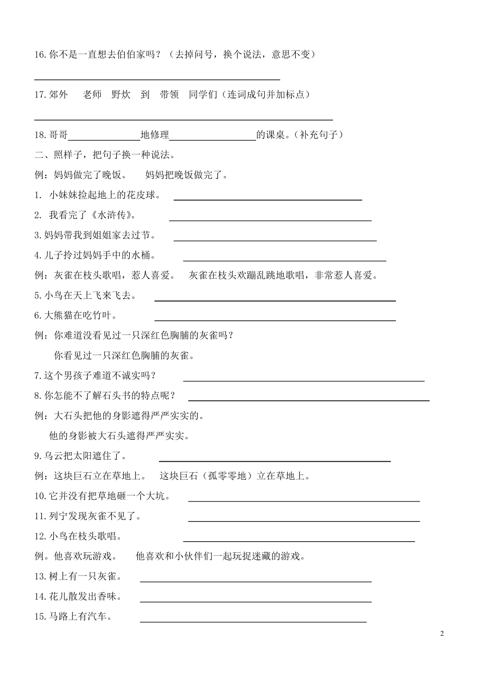 三年级各种句式训练_第2页