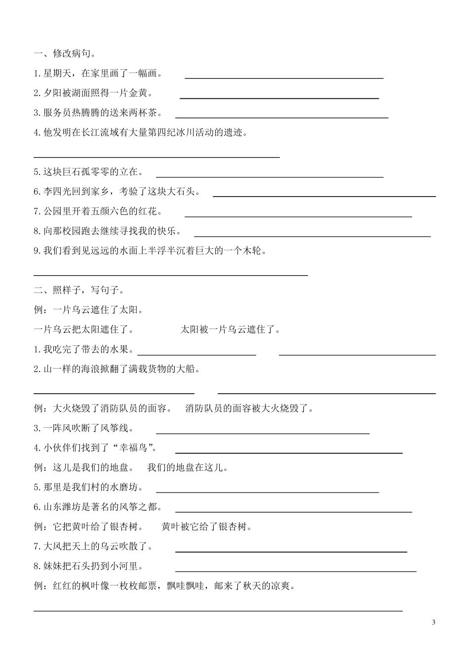 三年级各种句式训练_第3页