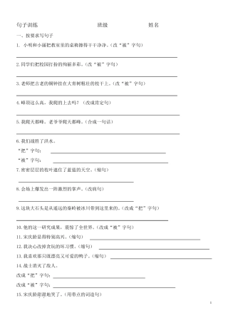 三年级各种句式训练