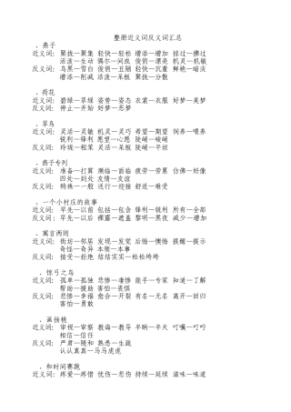 三年级同义词反义词