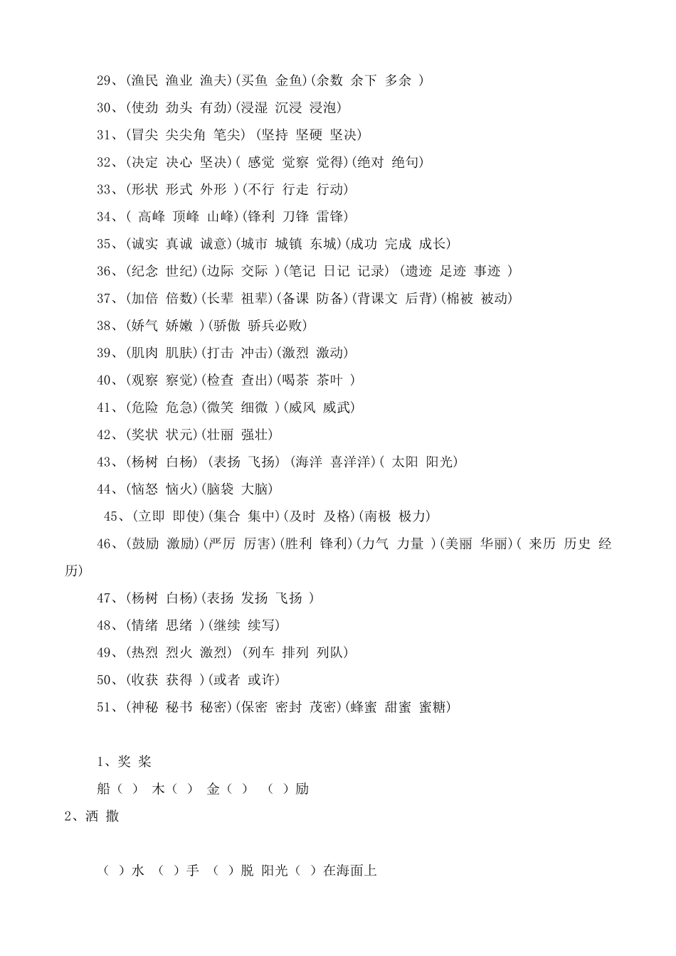 三年级同音字、形近字组词练习_第2页