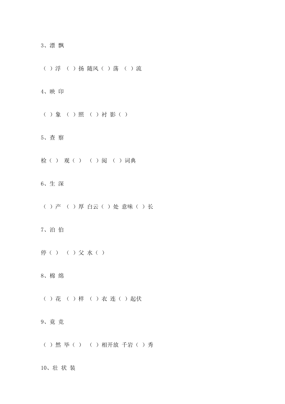 三年级同音字、形近字组词练习_第3页