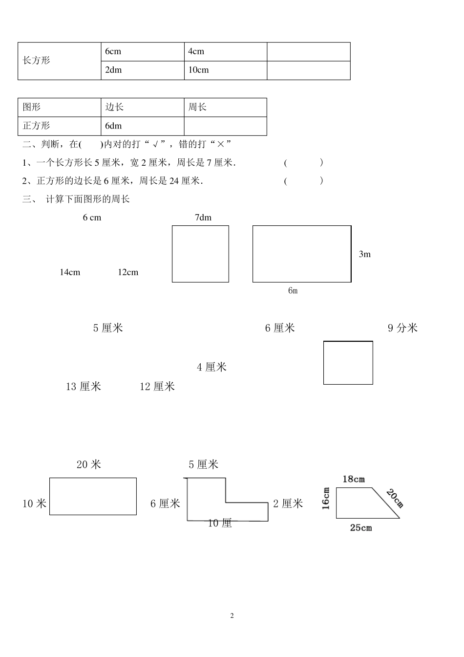 三年级周长的练习题_第2页