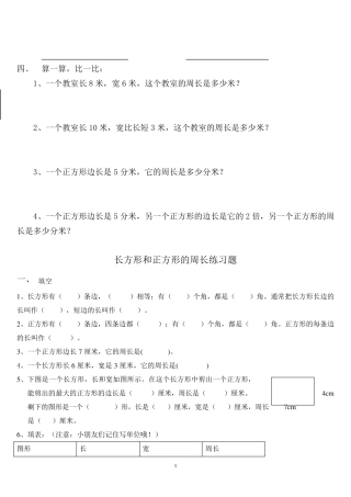三年级周长的练习题