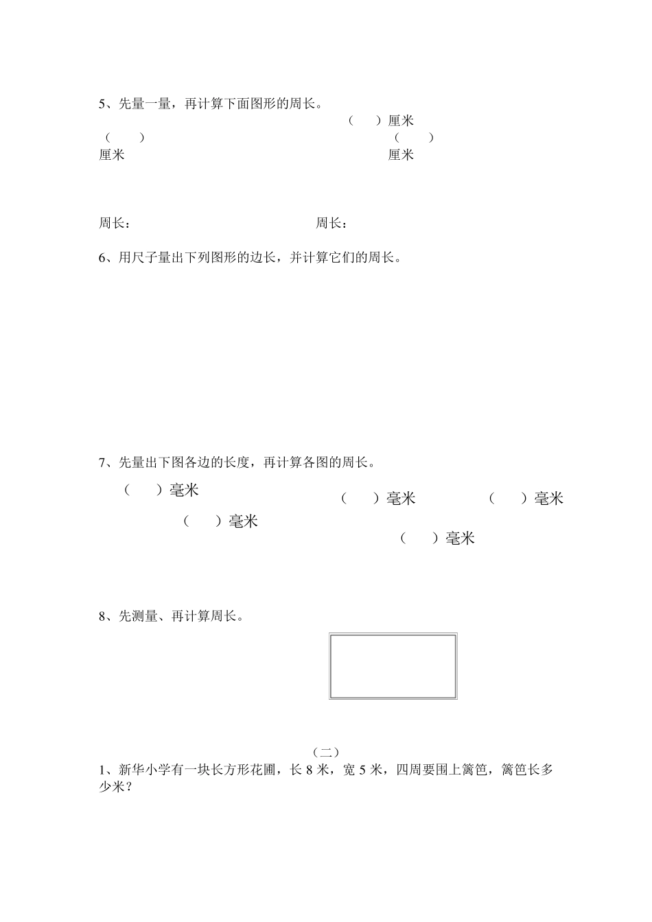 三年级周长的应用题1_第2页