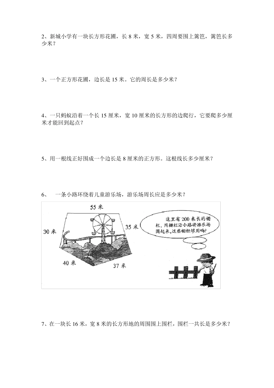 三年级周长的应用题1_第3页