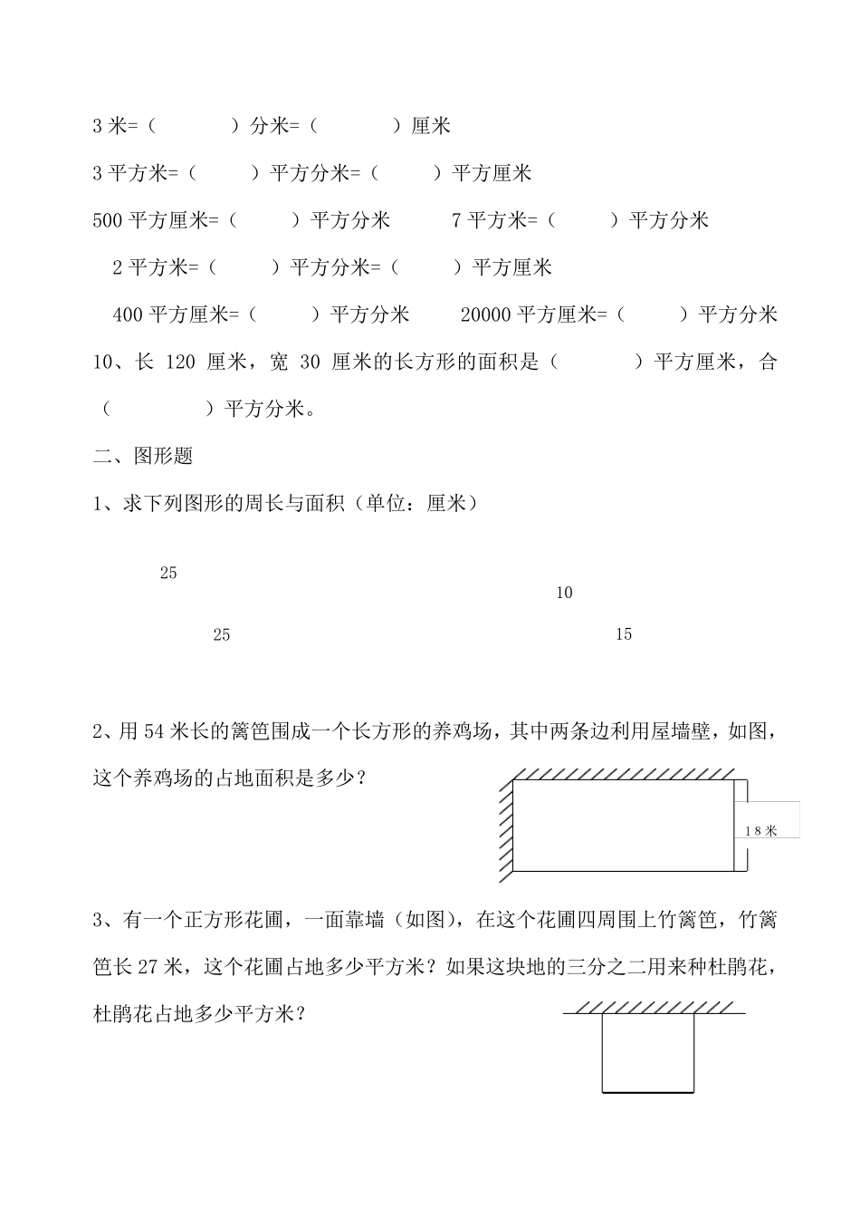 三年级周长面积练习题_第2页