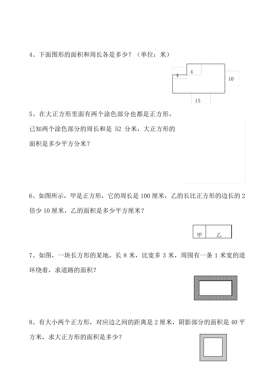 三年级周长面积练习题_第3页