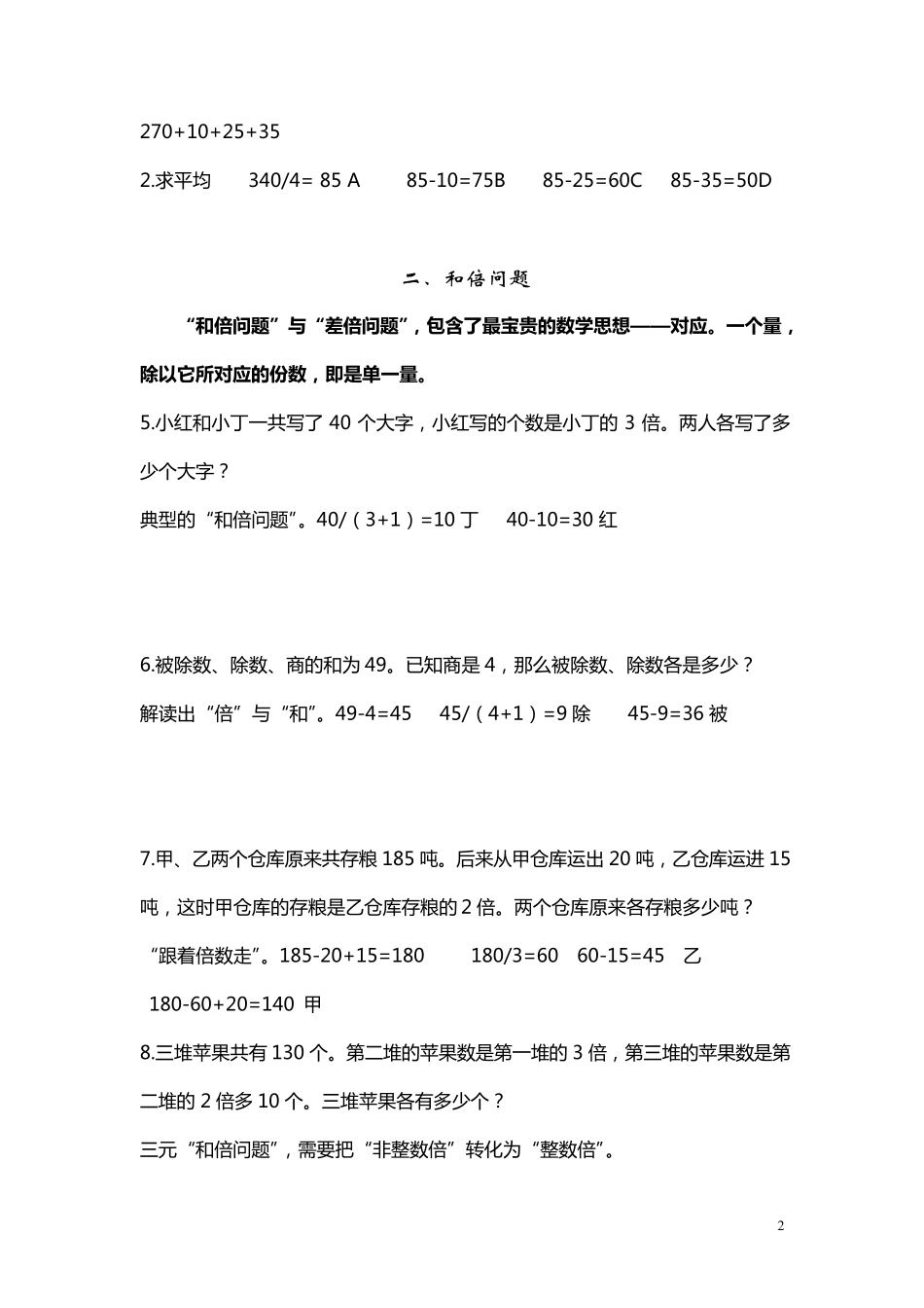 三年级和差倍及年龄问题_第2页