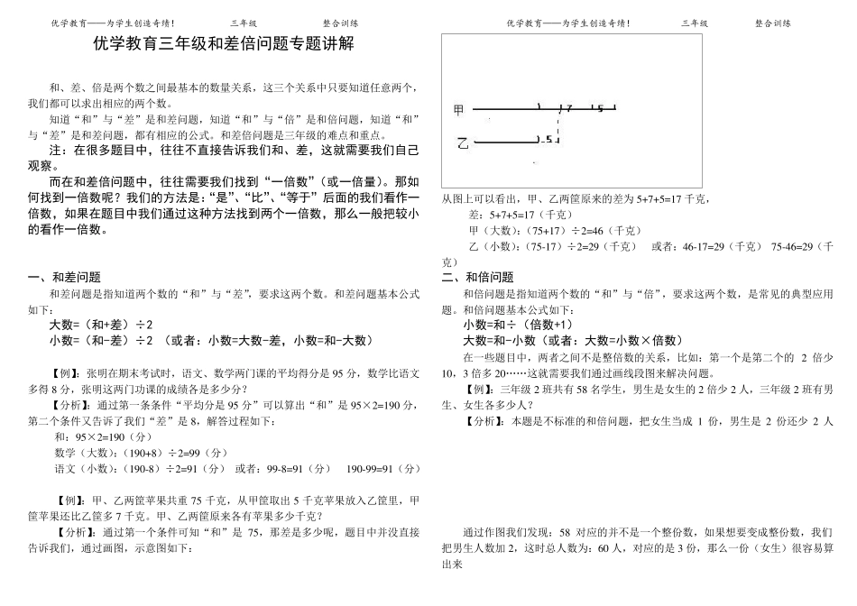 三年级和差倍问题_第1页