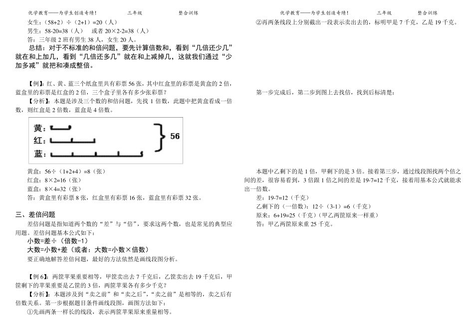 三年级和差倍问题_第2页