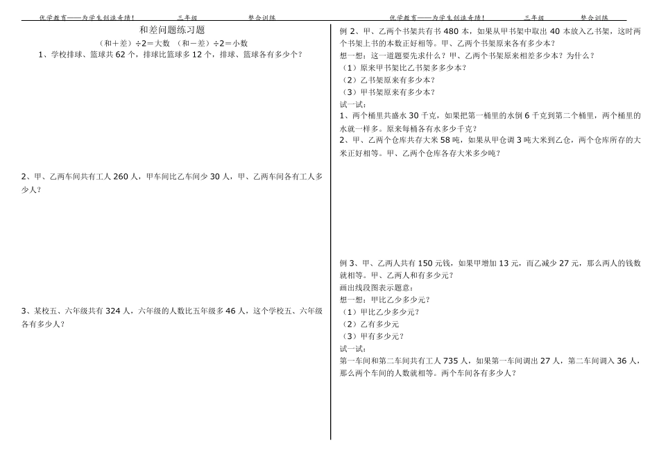 三年级和差倍问题_第3页