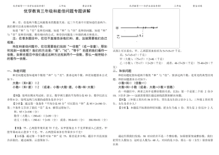 三年级和差倍问题