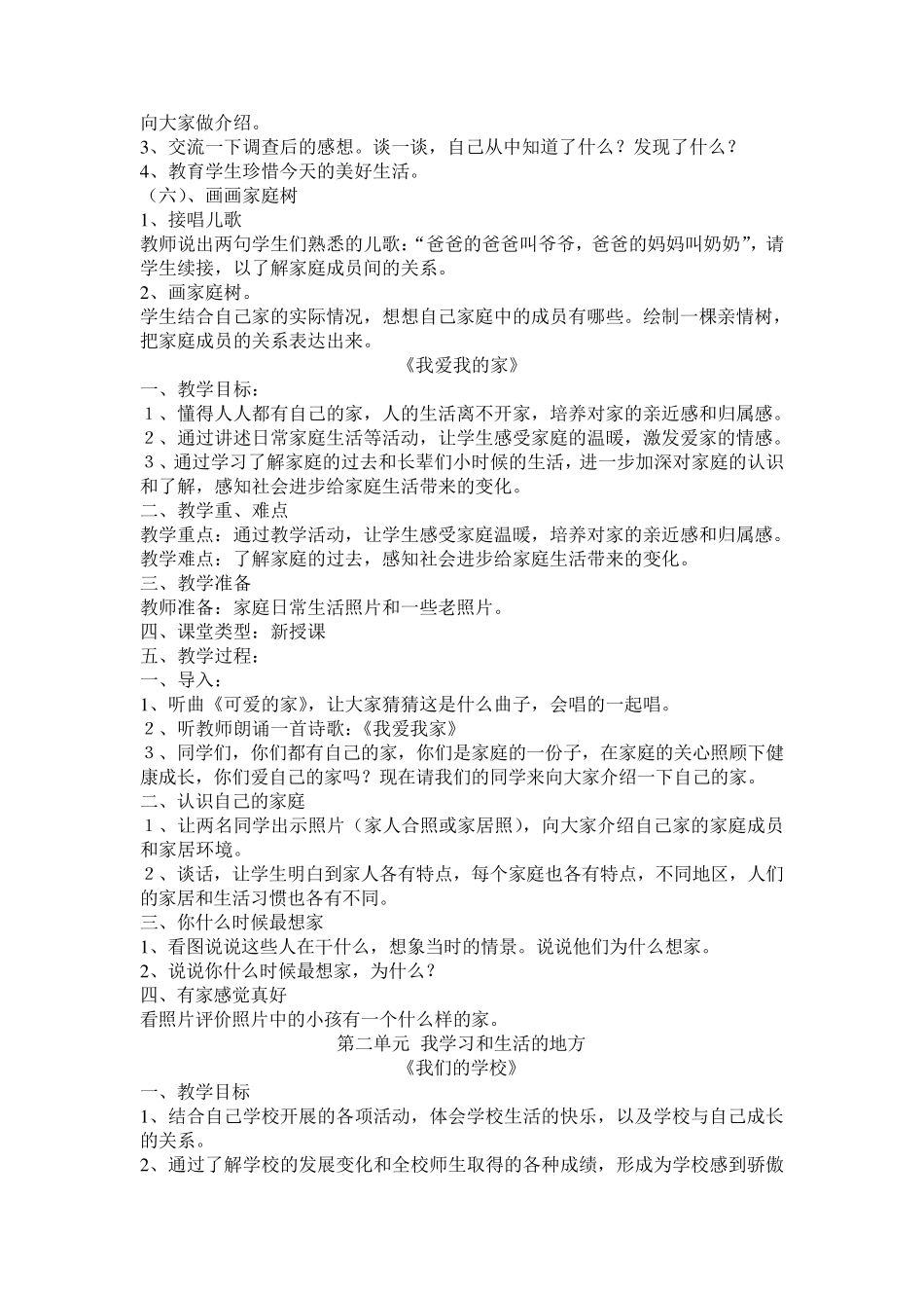 三年级品德与社会上册教案_第2页