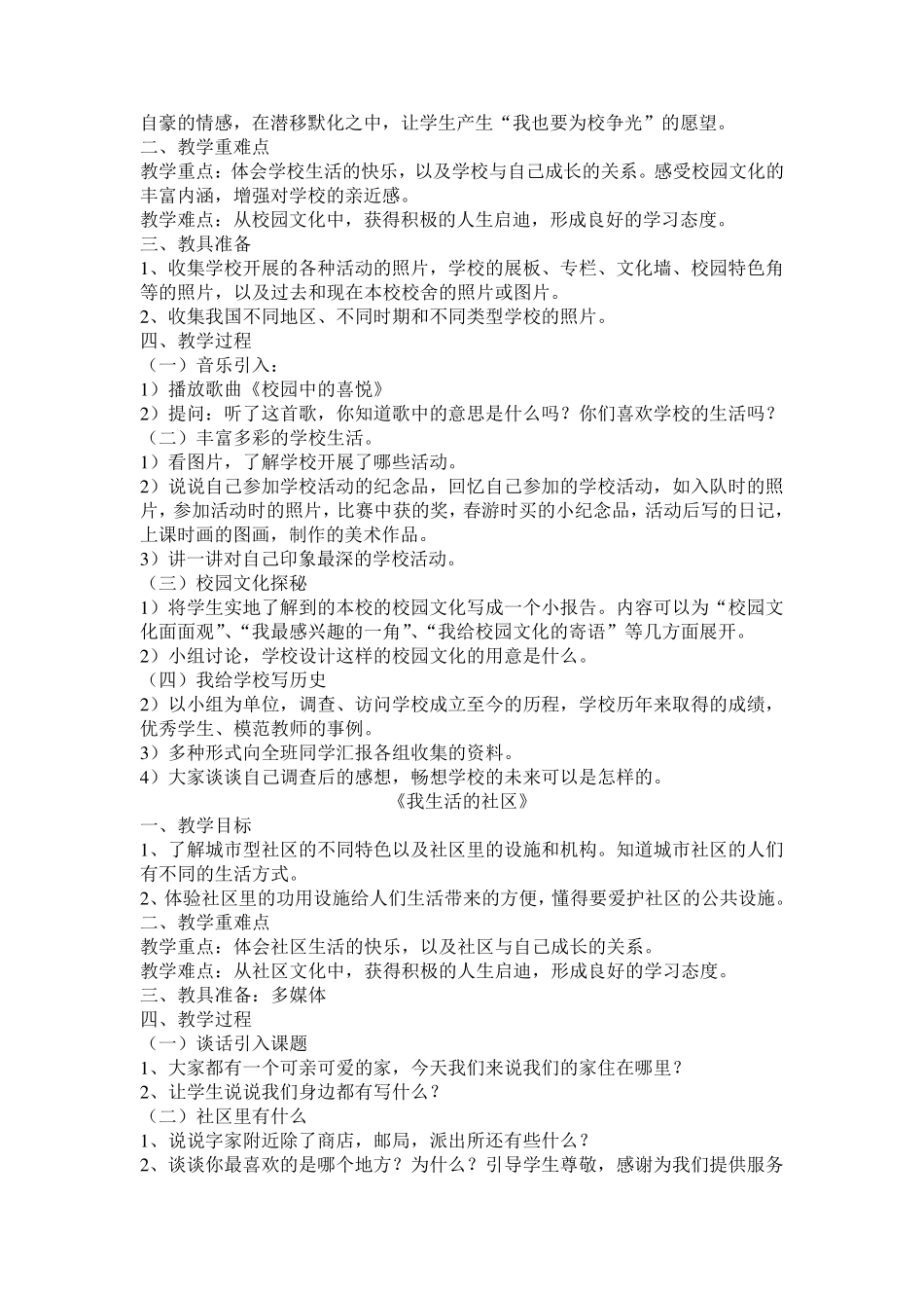 三年级品德与社会上册教案_第3页
