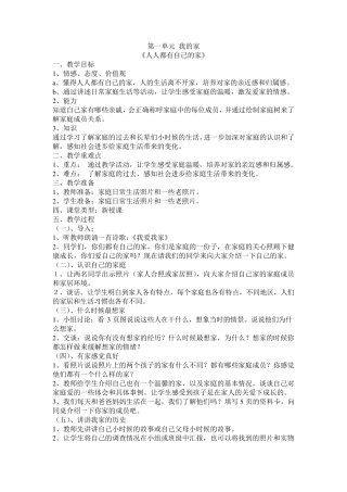 三年级品德与社会上册教案