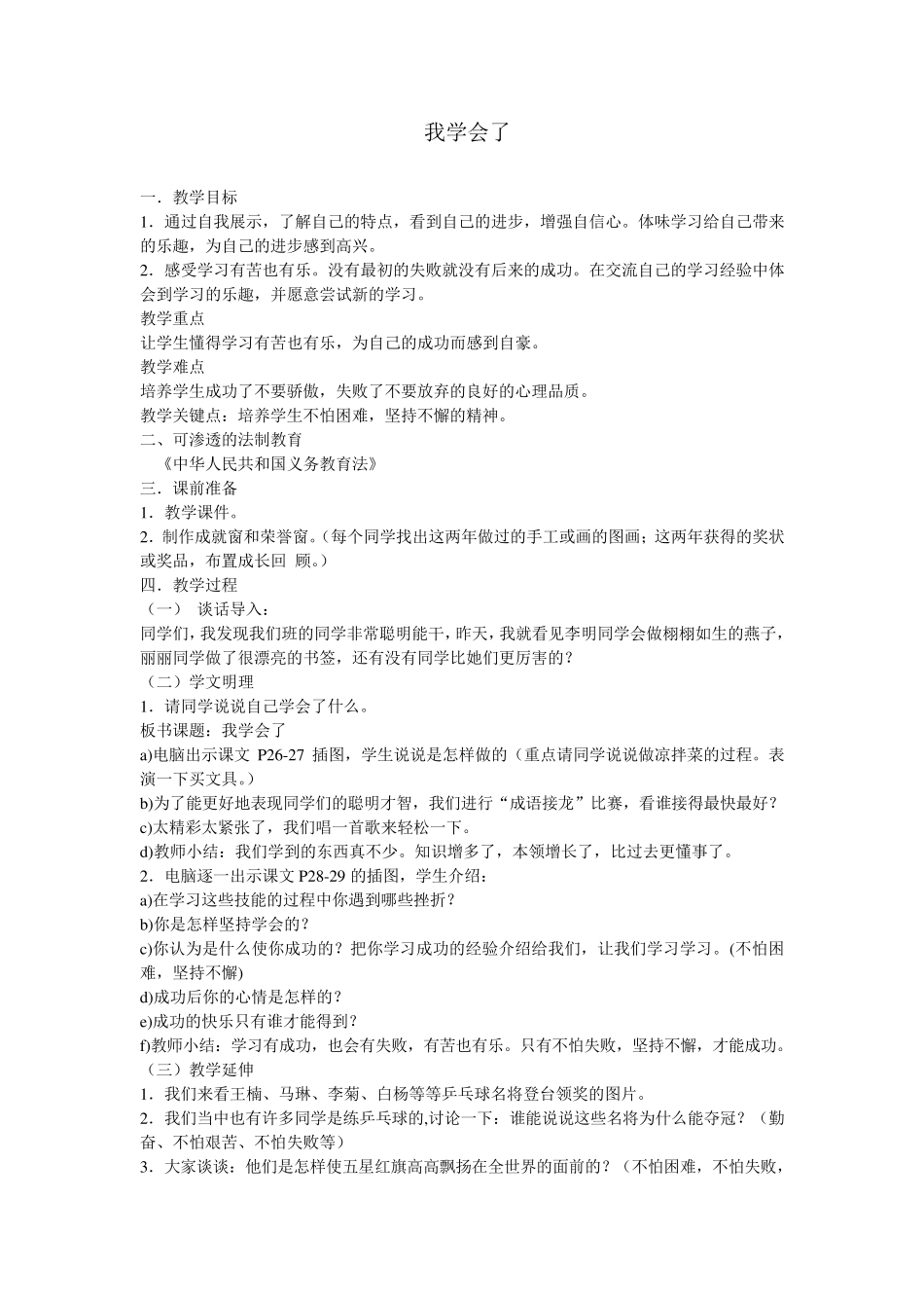 三年级品德与社会学科渗透法制教育教案_第1页