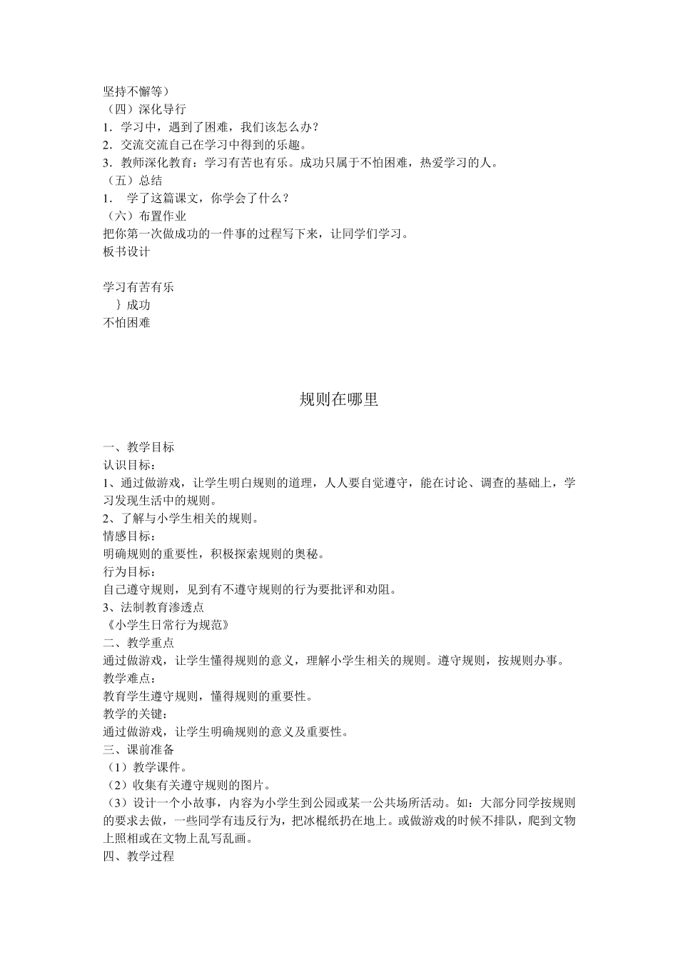 三年级品德与社会学科渗透法制教育教案_第2页