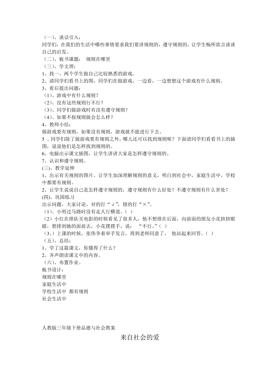 三年级品德与社会学科渗透法制教育教案_第3页