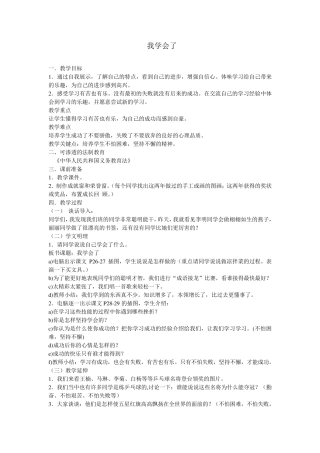 三年级品德与社会学科渗透法制教育教案