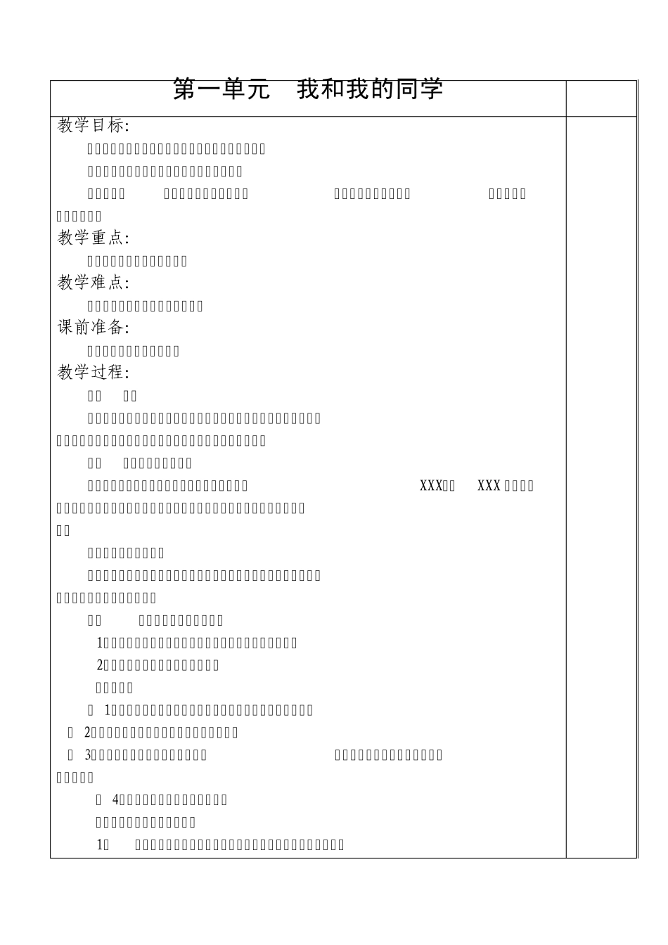 三年级品德与社会教案第17课、教学计划_第3页