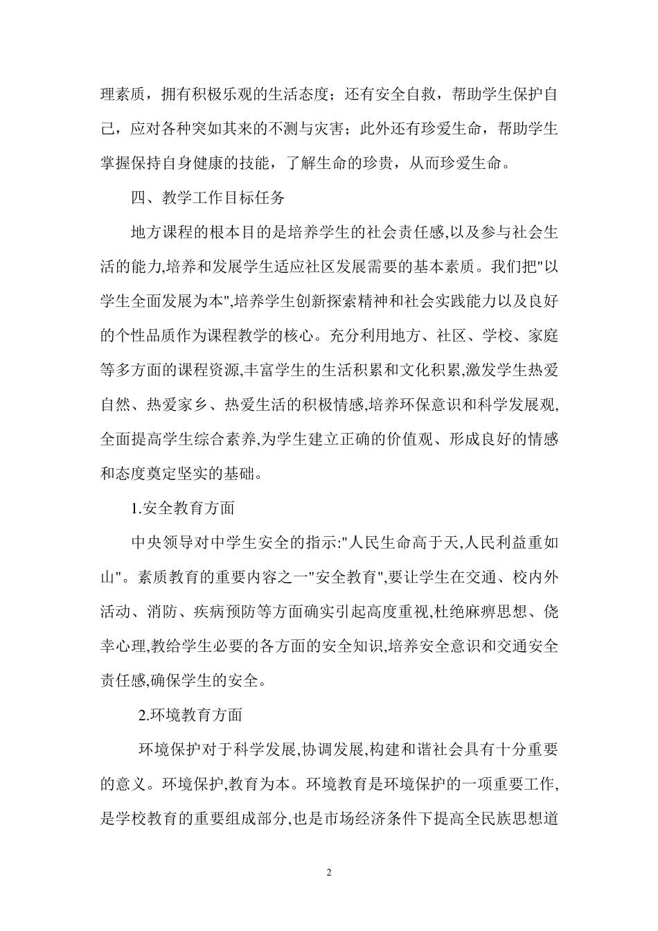 三年级地方课上册教学计划_第2页