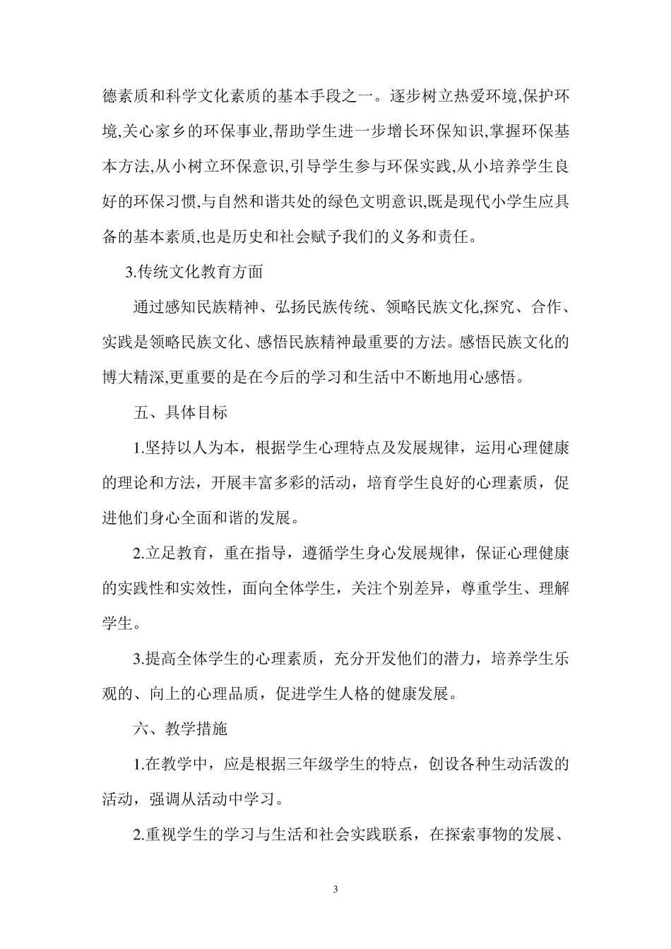 三年级地方课上册教学计划_第3页