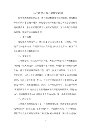 三年级地方课上册教学计划