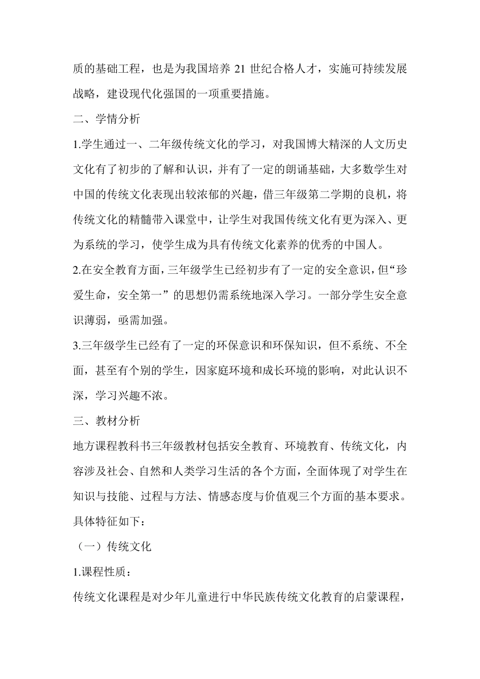 三年级地方课程教学计划_第2页