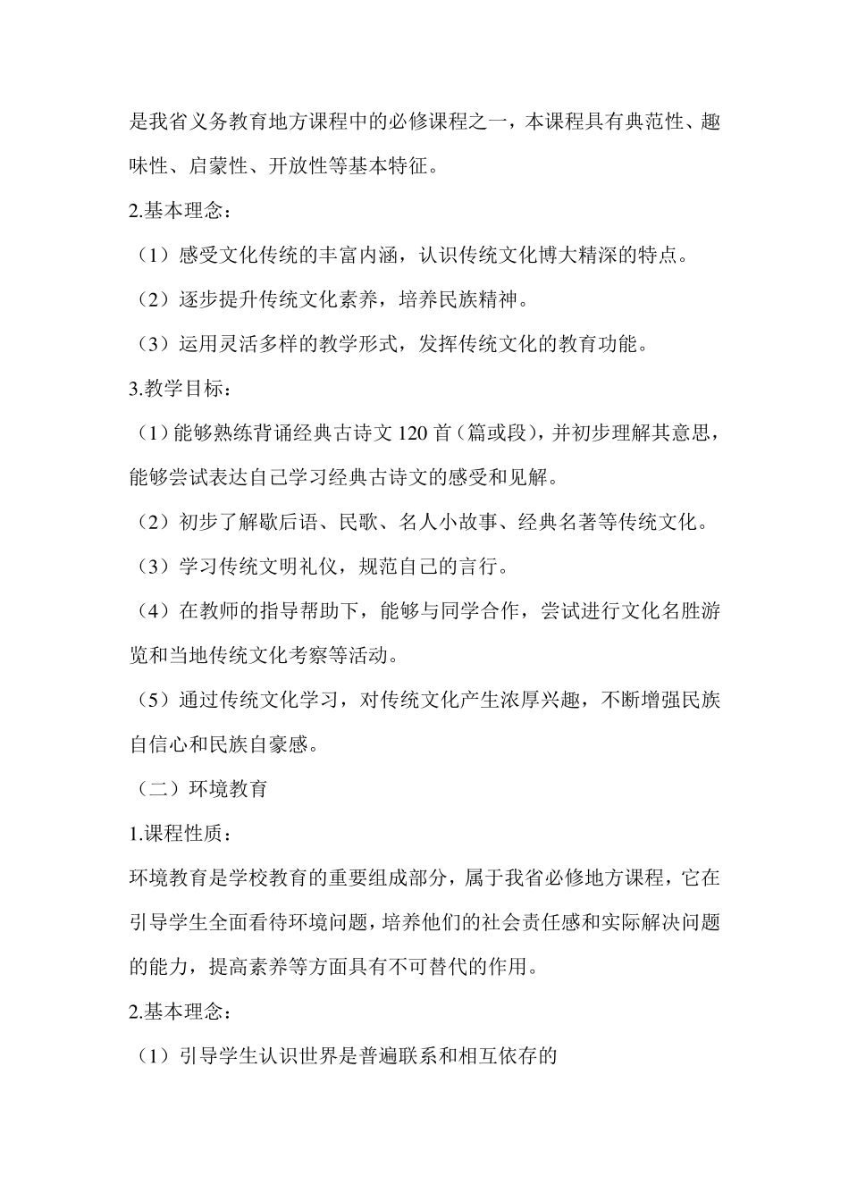 三年级地方课程教学计划_第3页