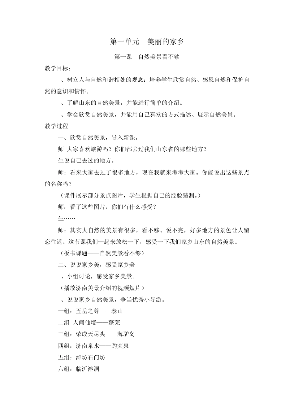 三年级地方课程教案_第1页