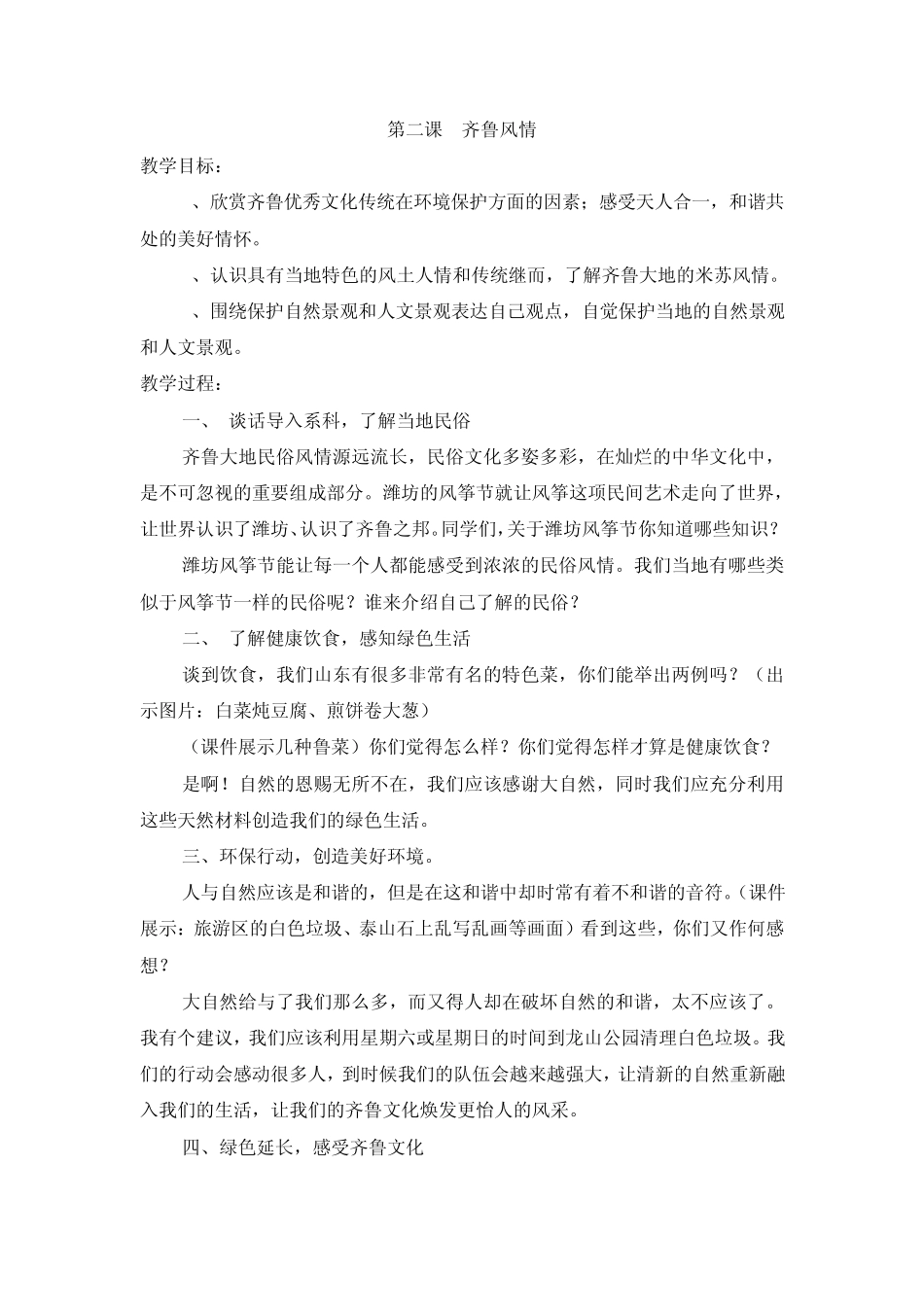 三年级地方课程教案_第3页