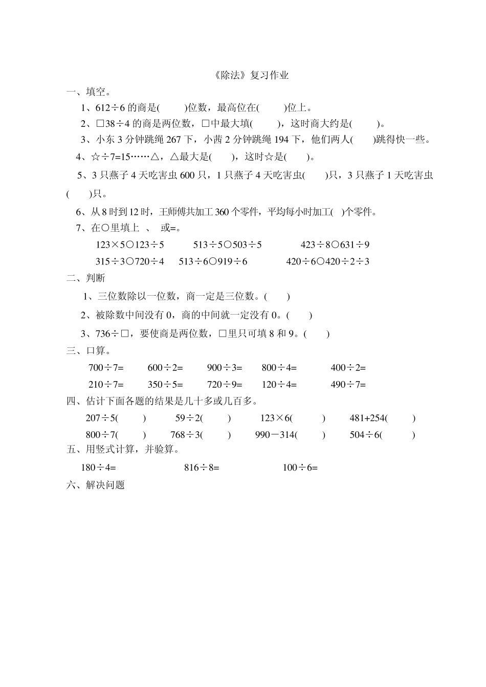 三年级复习题目_第1页