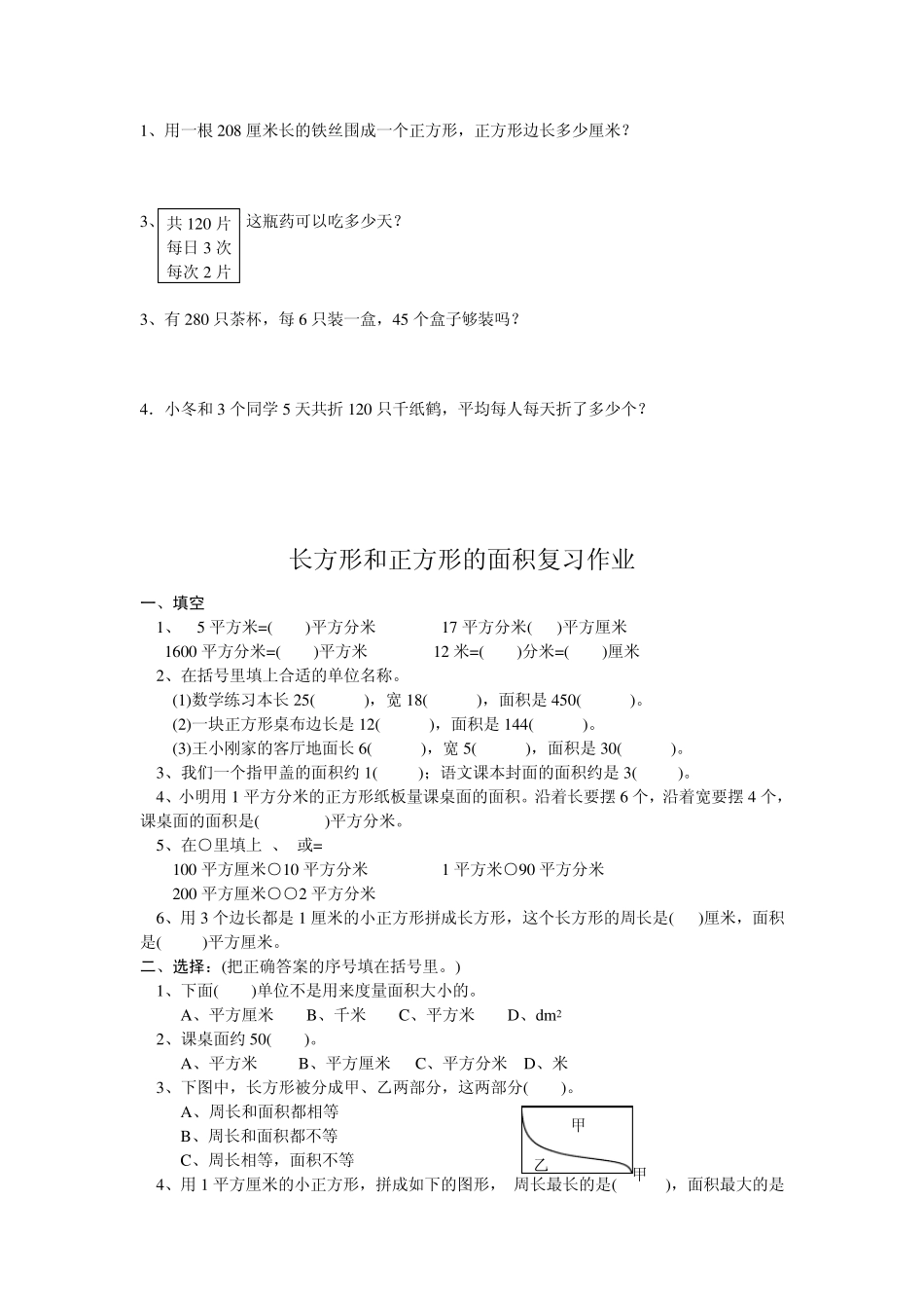 三年级复习题目_第2页