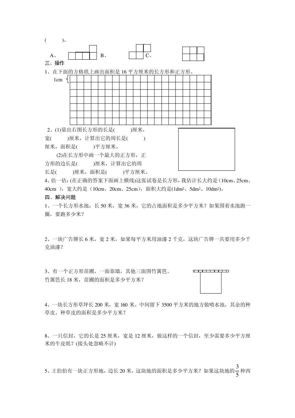 三年级复习题目_第3页