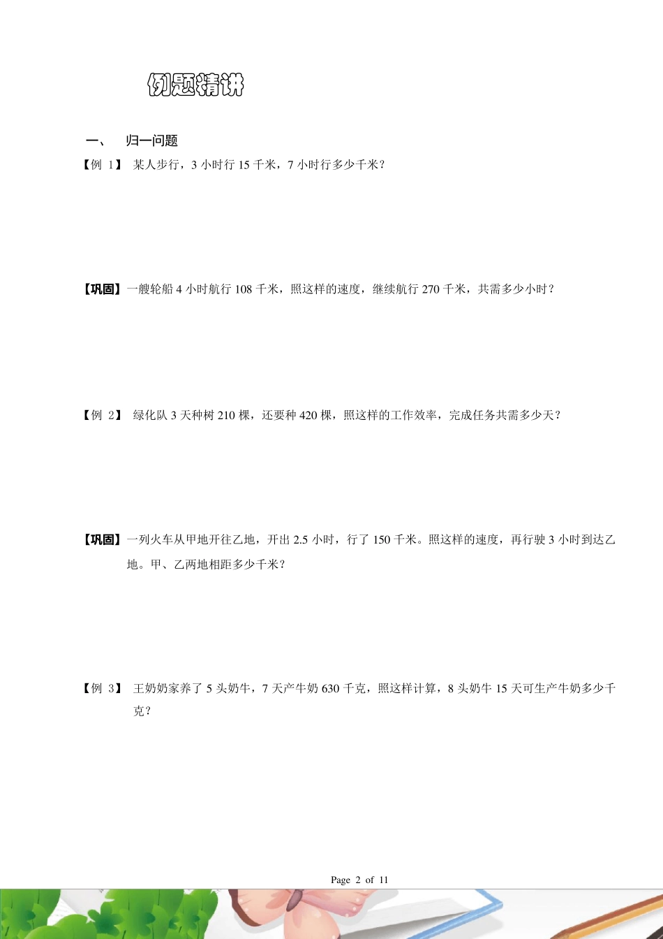 三年级奥数.应用题.归一与归总问题_第2页