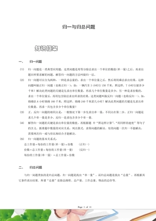 三年级奥数.应用题.归一与归总问题
