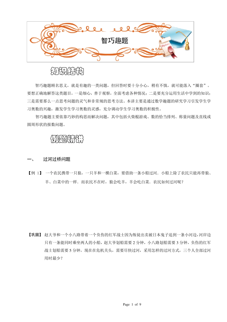 三年级奥数.杂题.智巧趣题_第1页